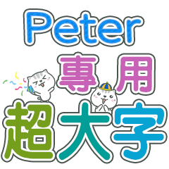 506(Peter)Name Sticker- large