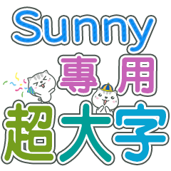 (Sunny)超大字姓名貼