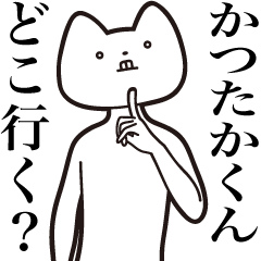 Katsutaka-kun [Send] Cat Sticker