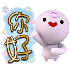 掏心貝貝粉金圓緣字貼