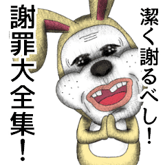 謝罪大全集 謝れ 男なら潔く謝るんだ Line スタンプ Line Store 謝罪大全集 謝れ 男なら潔く謝るんだ Line スタンプ Line Store