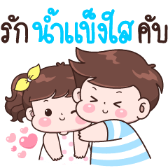 Love Namkang Sai Krab