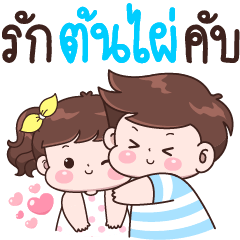 Love Tonpai Krab