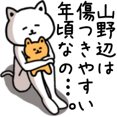 Sticker of YAMANOBE(CAT)