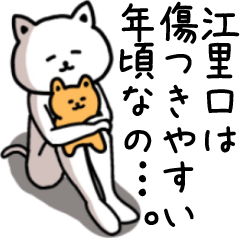 Sticker of ERIGUCHI(CAT)