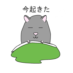 する してたハムスター Line スタンプ Line Store