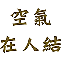 Taiwanese proverb.19