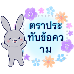 Lovey-dovey rabbit [message gray TH]