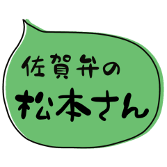 SAGA dialect Sticker for MATSUMOTO