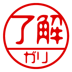 "GARI" name / stamp sticker