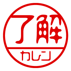 "KAREN" name / stamp sticker