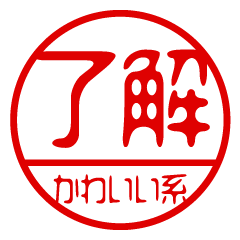 "KAWAIIKEI" name / stamp sticker