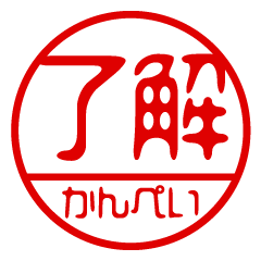 "KANPEI" name / stamp sticker