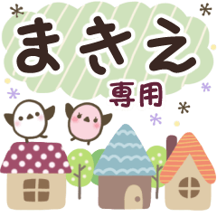 まきえ✿丁寧でやさしい名前スタンプ