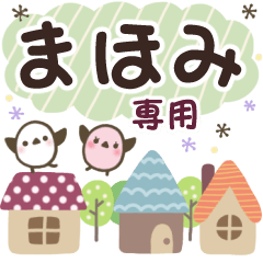 まほみ✿丁寧でやさしい名前スタンプ