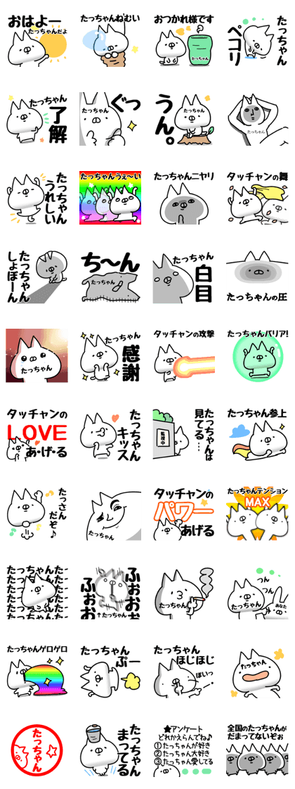 The Tatchan!