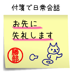 Sticker like a sticky note for Katsube