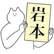 Iwamoto's sticker(funny)