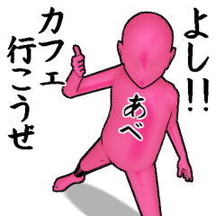 あべとカフェに行こう【ピンクver】