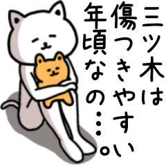 Sticker of MITSUGI(CAT)