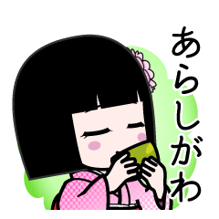 あらしがわ（デカ文字）のLINEスタンプ