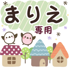 まりえ✿丁寧でやさしい名前スタンプ