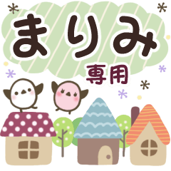 まりみ✿丁寧でやさしい名前スタンプ