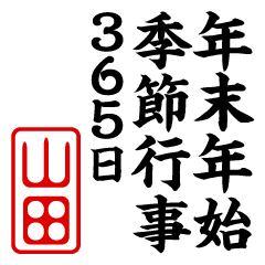 "YAMADA" New Year sticker