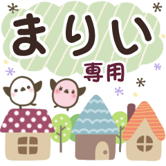 まりい✿丁寧でやさしい名前スタンプ