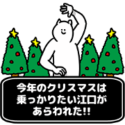 Eguchi Happy Christmas Sticker