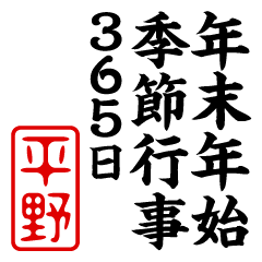 "HIRANO" New Year sticker