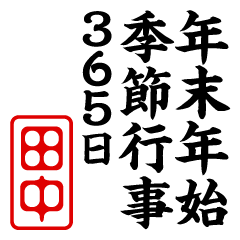 "TANAKA" New Year sticker