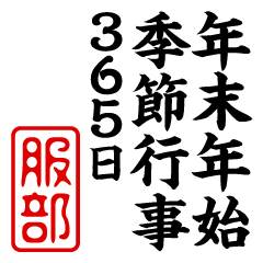 "HATTORI" New Year sticker