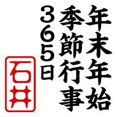 "ISHII" New Year sticker