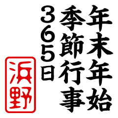 "HAMANO" New Year sticker