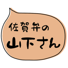 SAGA dialect Sticker for YAMASHITA