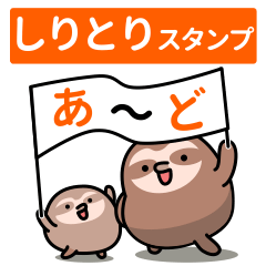 Sloth SHIRITORI stickers 1