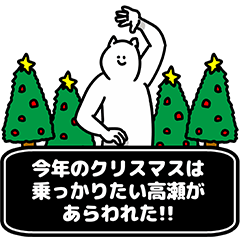 Takase Happy Christmas Sticker