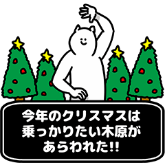 木原さん用クリスマスのスタンプ