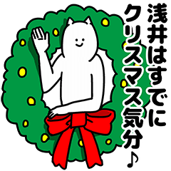 浅井さん用クリスマスのスタンプ