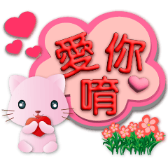 Cute pink cat-3D font special effects
