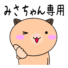 Misa only Cute Hamster Sticker