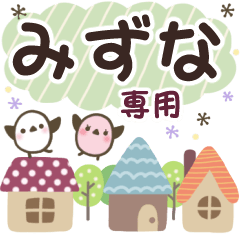 みずな✿丁寧でやさしい名前スタンプ