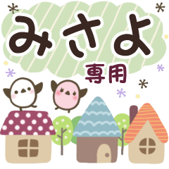 みさよ✿丁寧でやさしい名前スタンプ
