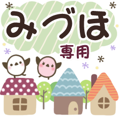 みづほ✿丁寧でやさしい名前スタンプ