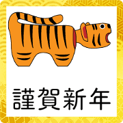 Animated greetings for the year of Tiger