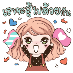 วีว่า เราจะสู้ไปด้วยกัน