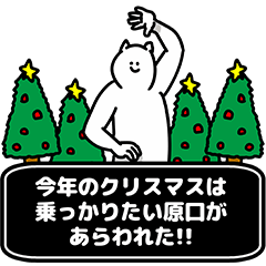 Haraguchi Happy Christmas Sticker