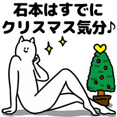 石本さん用クリスマスのスタンプ