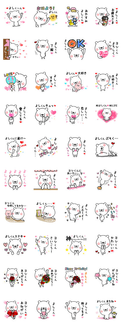 Kumatao sticker, Yoshi kun